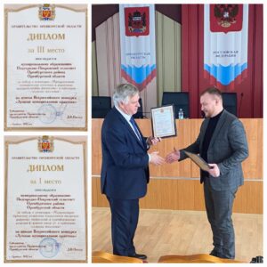Вручение дипломов за победу во Всероссийском конкурсе